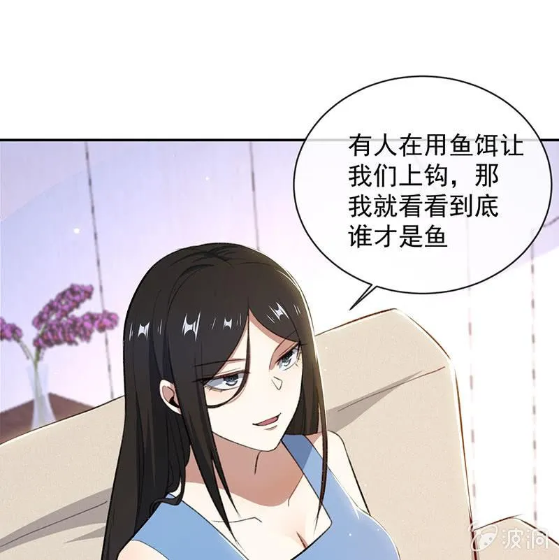 谁才是鱼 第49页