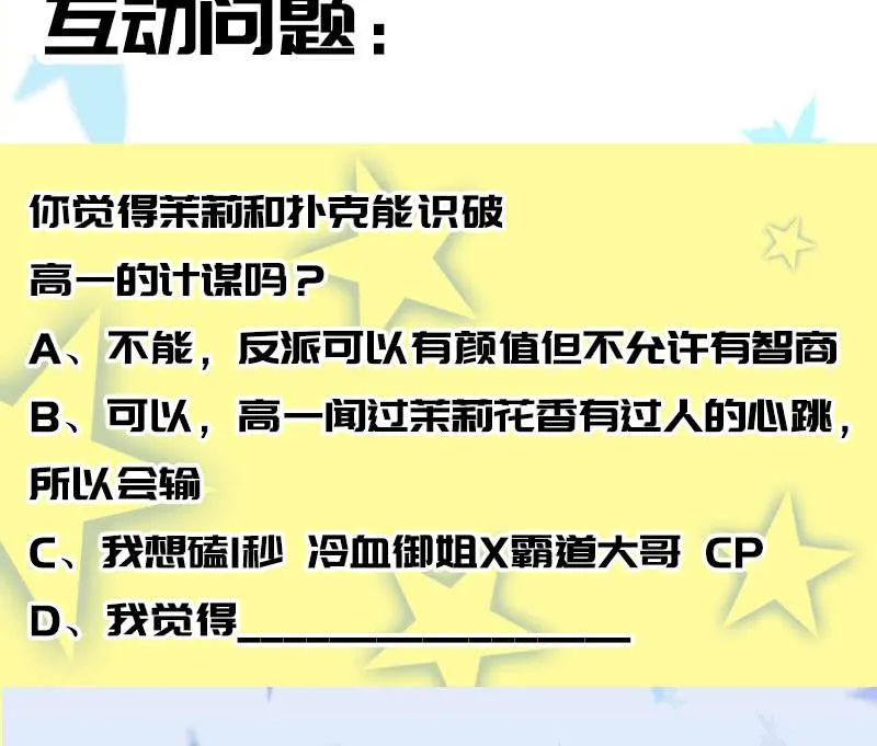 谁才是鱼 第51页
