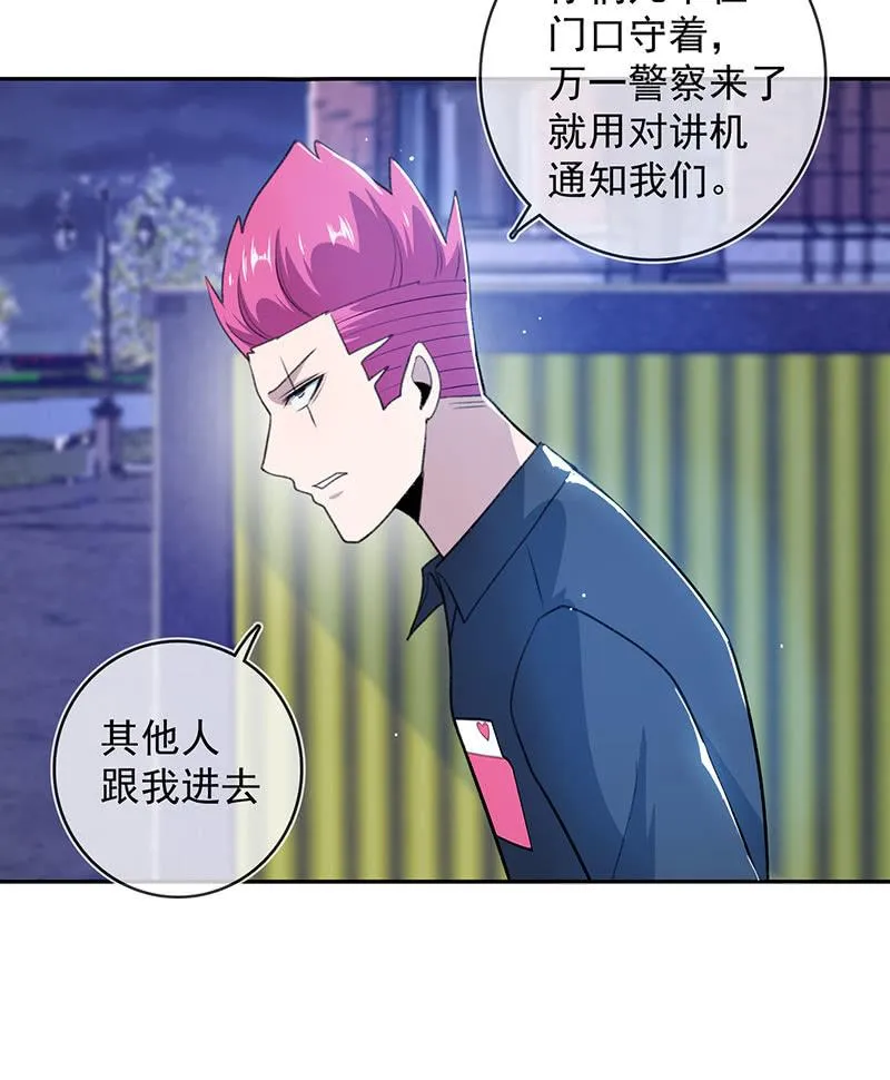 黑桃由我来打败 第7页