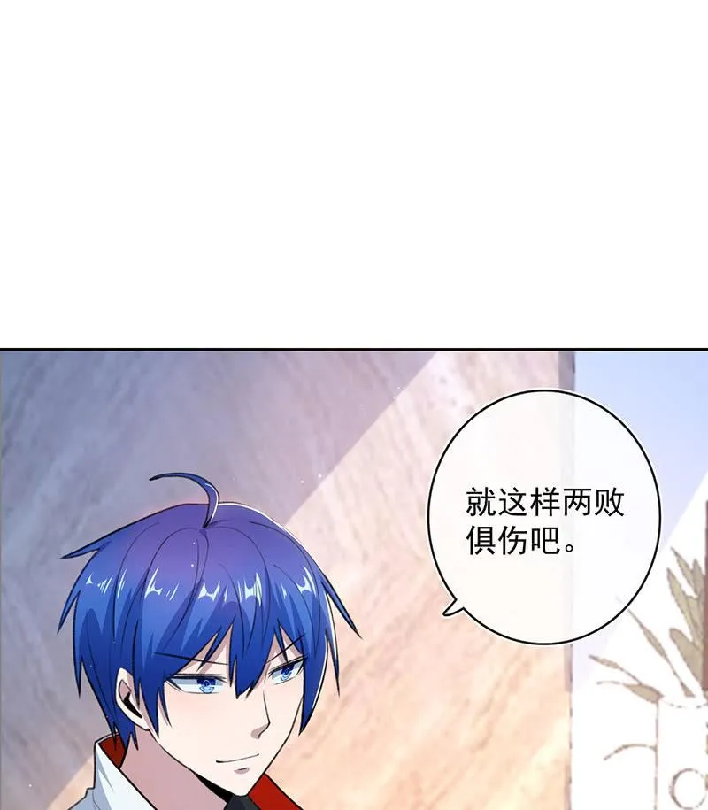 黑桃由我来打败 第23页