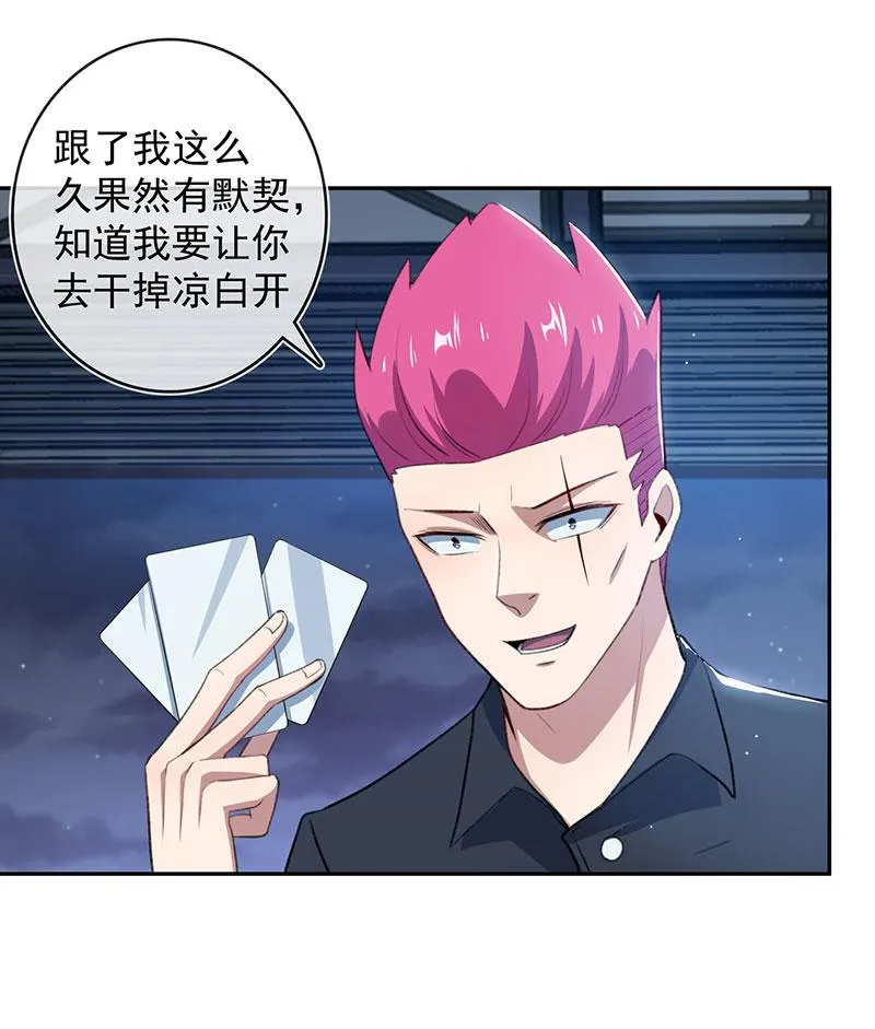 黑桃由我来打败 第33页