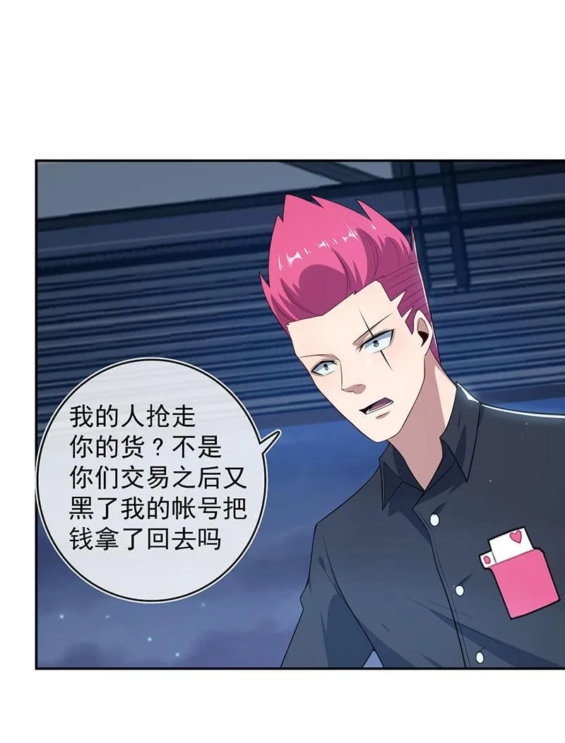 黑桃由我来打败 第41页