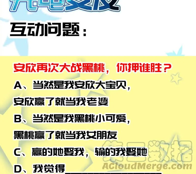 黑桃由我来打败 第50页
