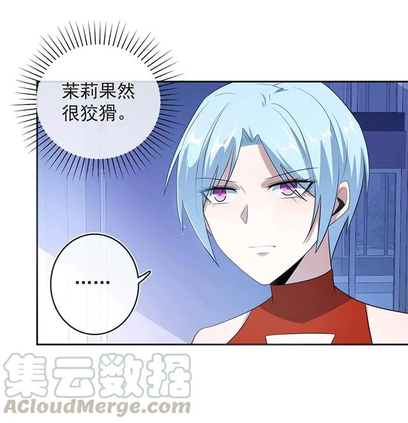 一出好戏 第36页