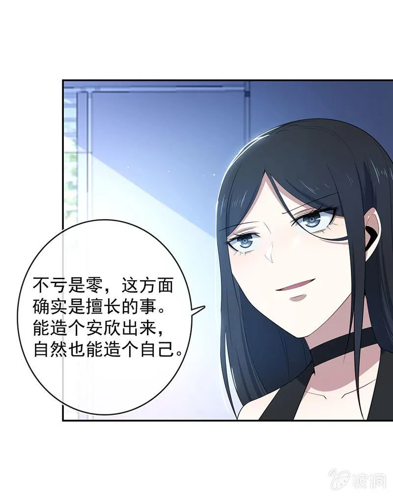 别想伤害高一 第21页