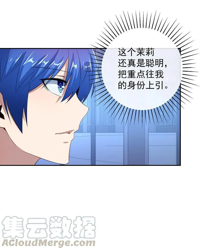 别想伤害高一 第22页