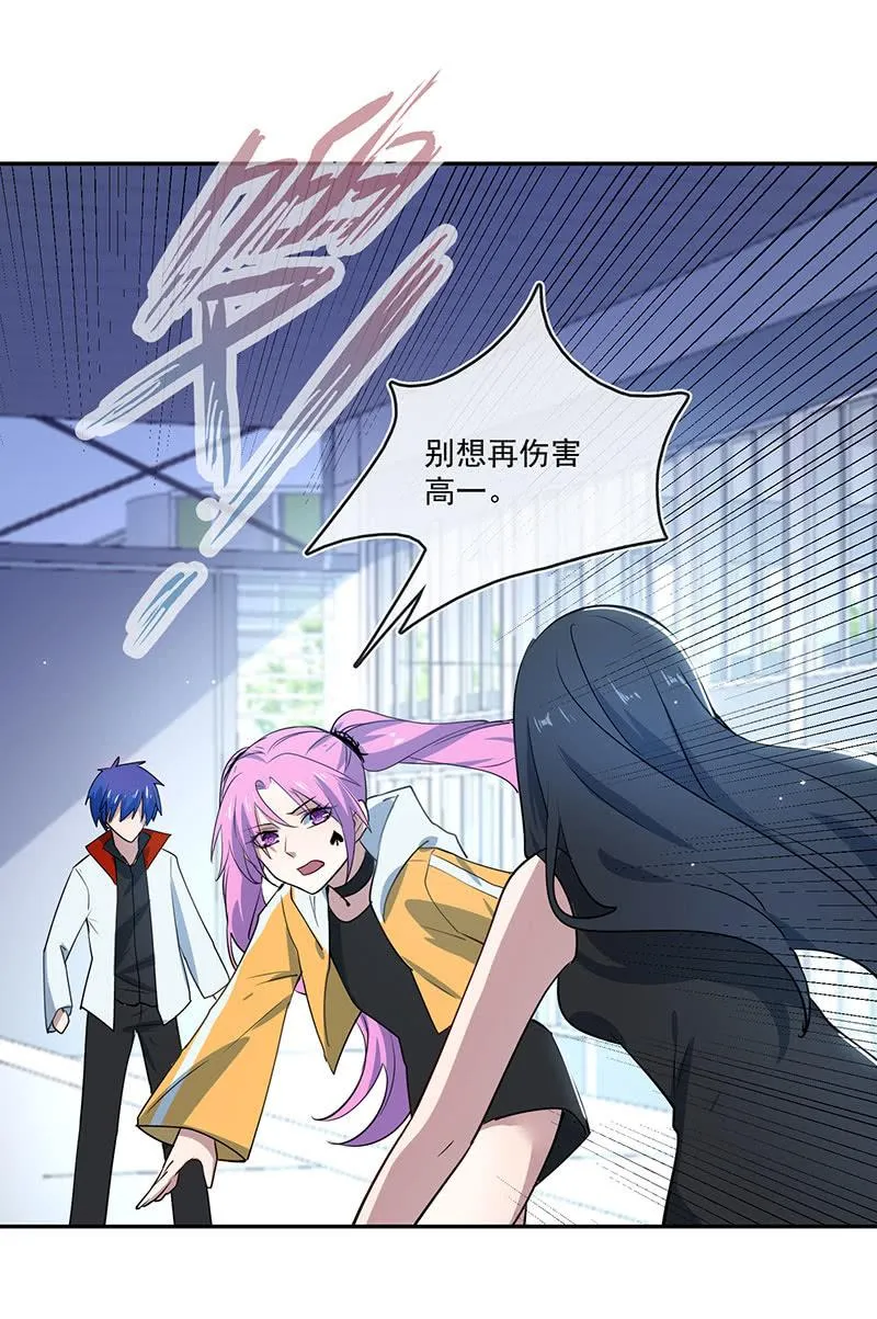 别想伤害高一 第38页