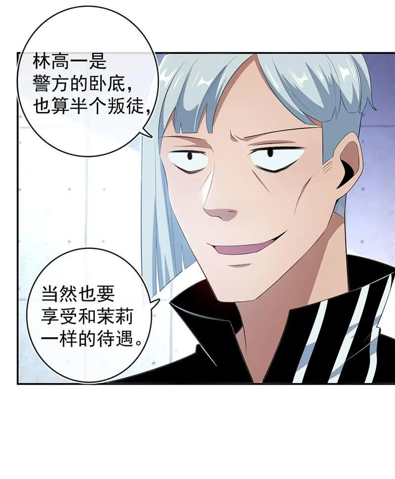 叛徒的下场 第16页