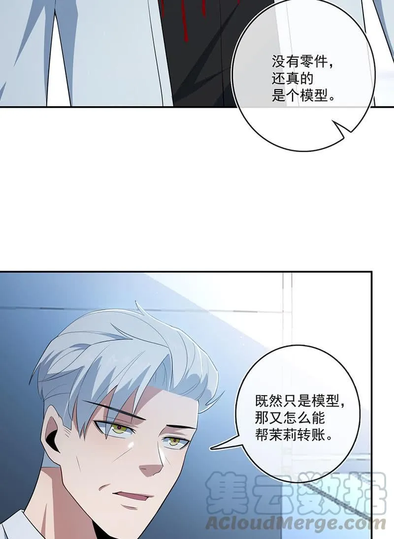 叛徒的下场 第43页