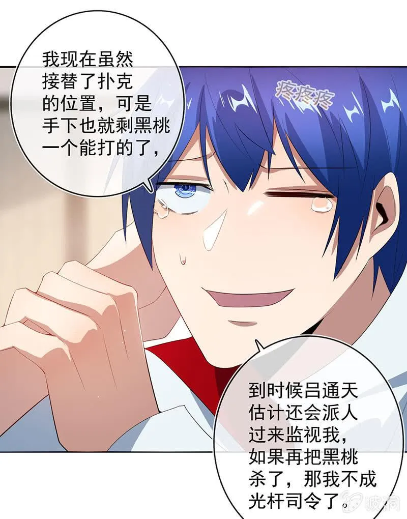 挡住黑桃 第37页