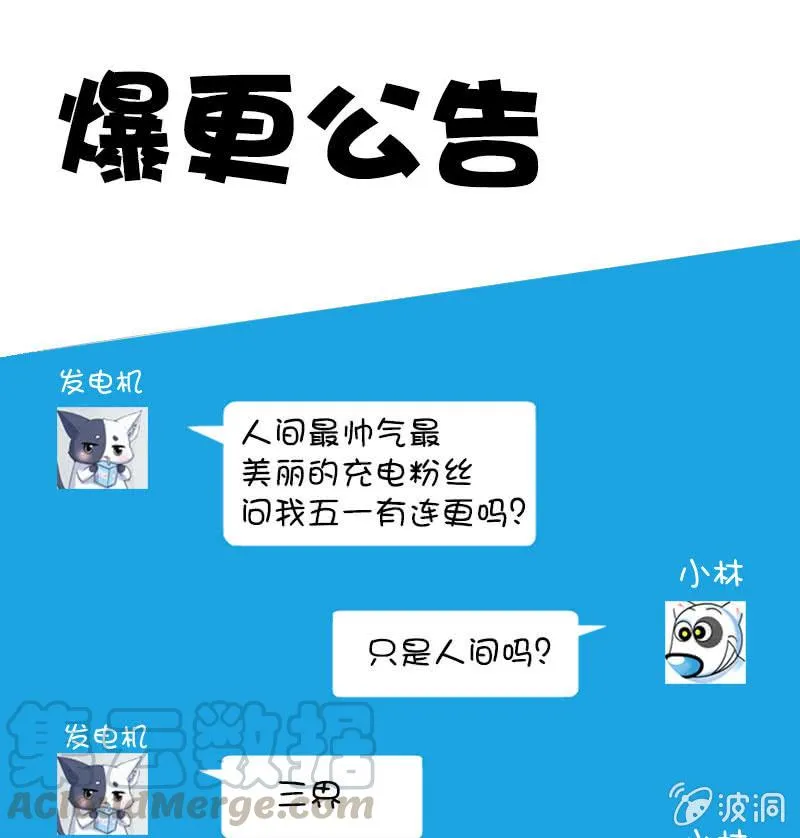 爆更公告 第1页