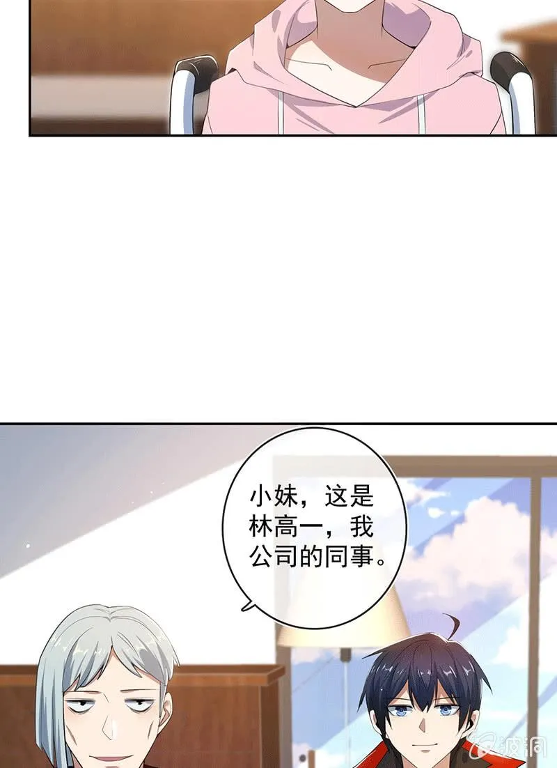 恋爱是什么感觉？ 第5页