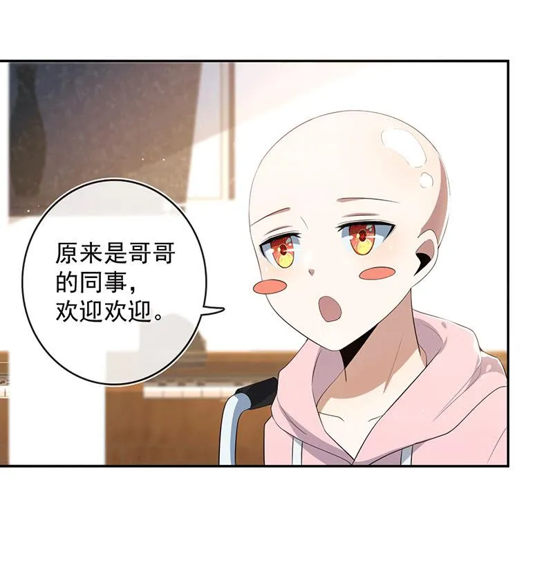 恋爱是什么感觉？ 第7页