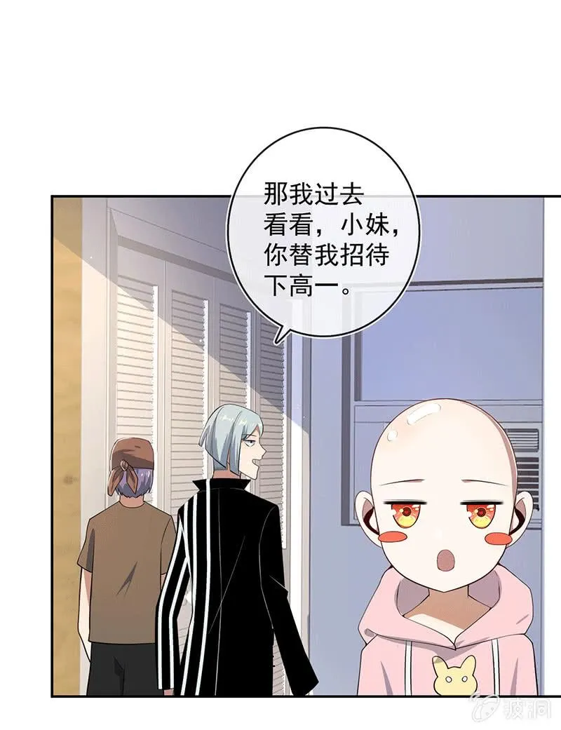 恋爱是什么感觉？ 第9页
