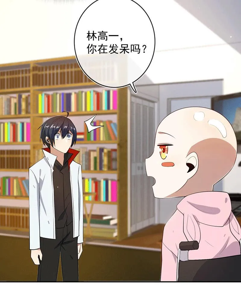 恋爱是什么感觉？ 第11页