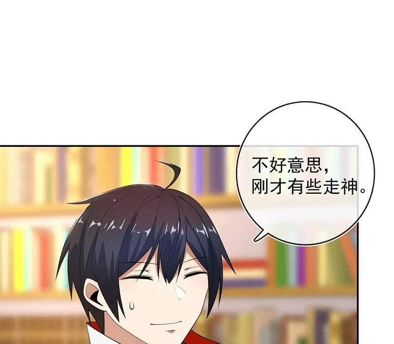恋爱是什么感觉？ 第12页