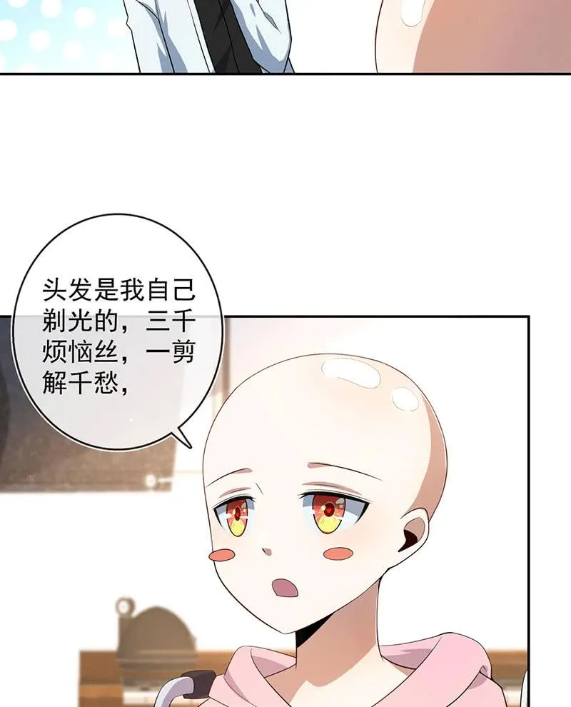 恋爱是什么感觉？ 第16页