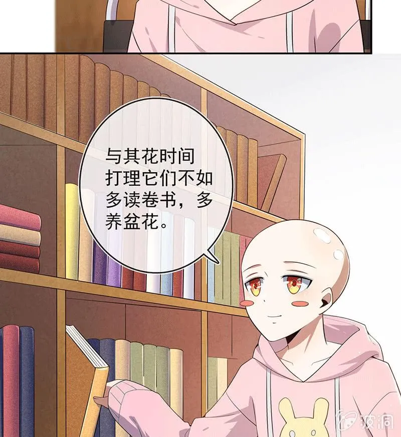 恋爱是什么感觉？ 第17页