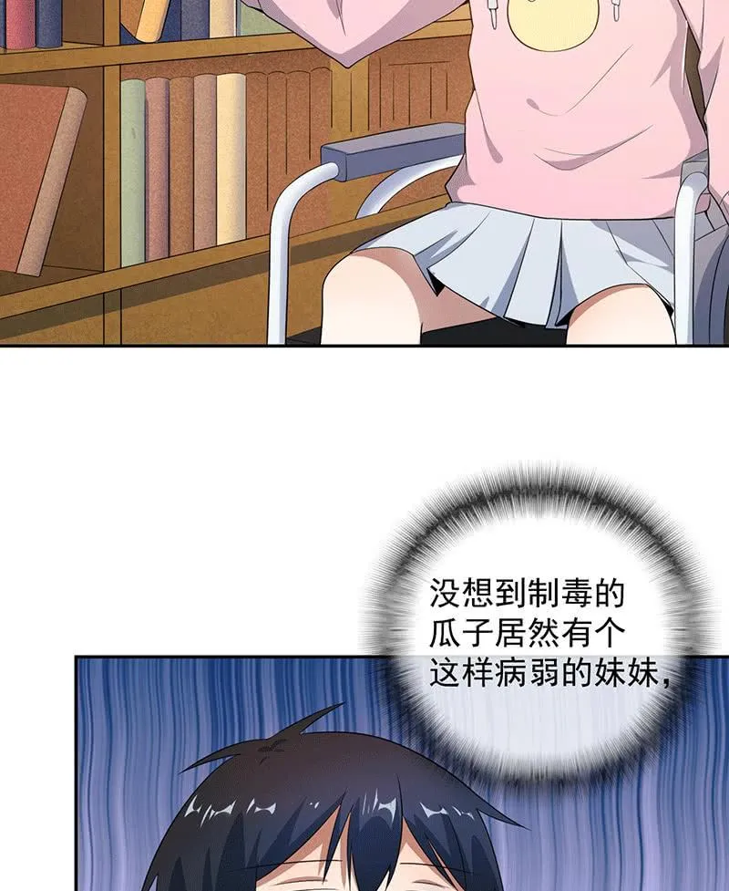恋爱是什么感觉？ 第18页