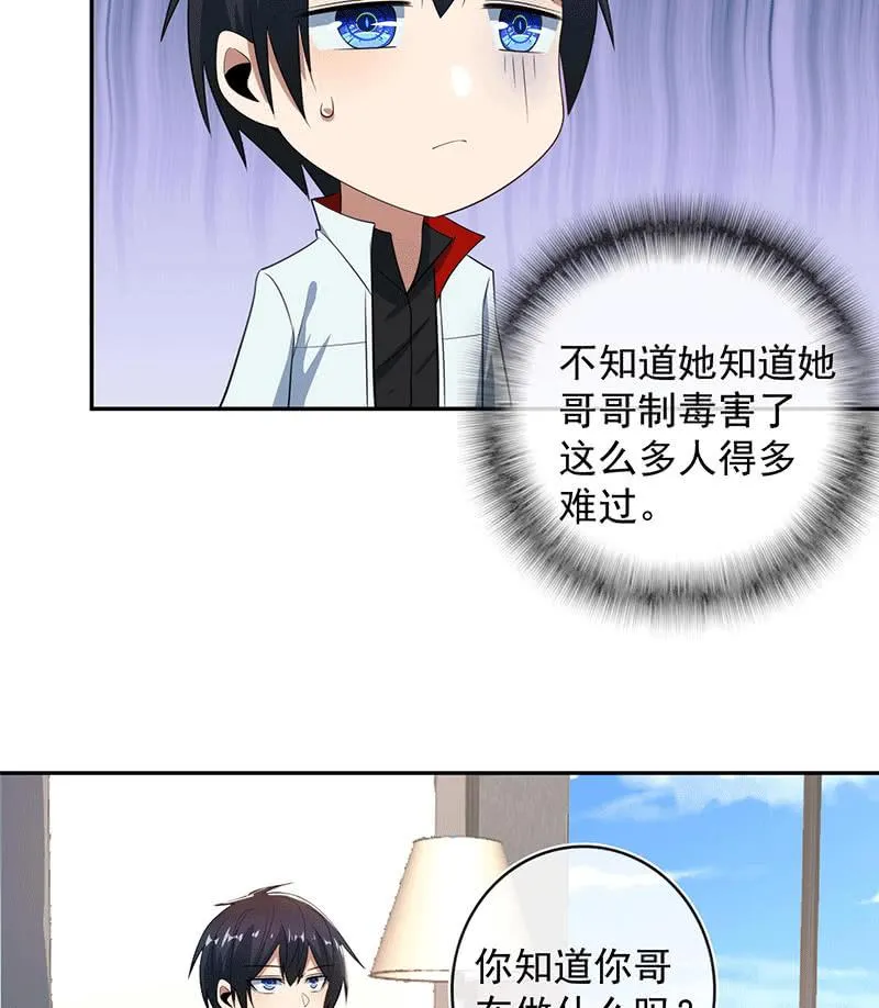 恋爱是什么感觉？ 第19页