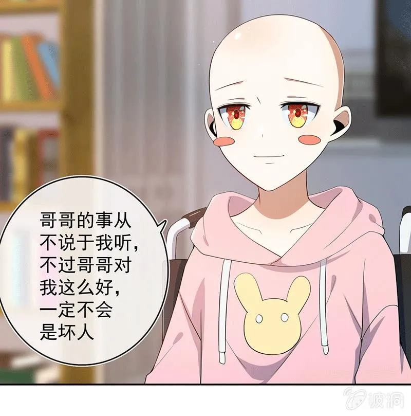 恋爱是什么感觉？ 第21页