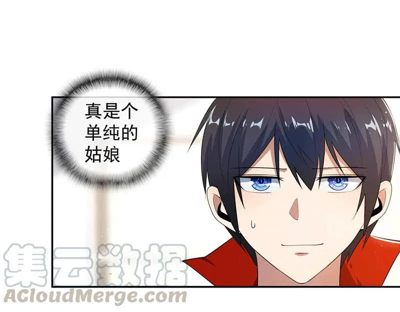 恋爱是什么感觉？ 第22页