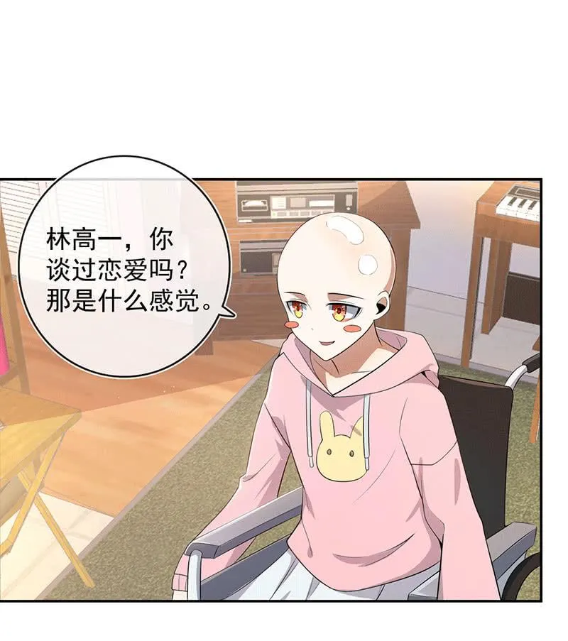 恋爱是什么感觉？ 第23页