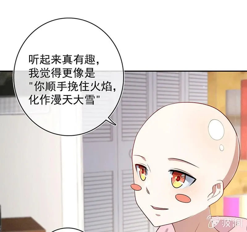 恋爱是什么感觉？ 第25页