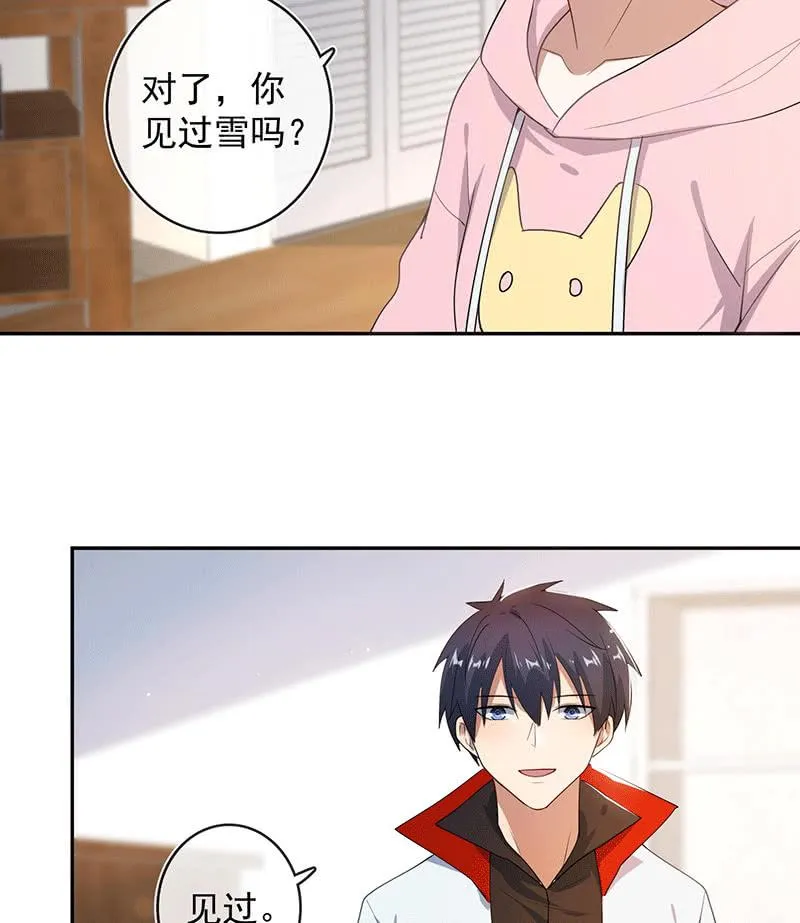 恋爱是什么感觉？ 第26页