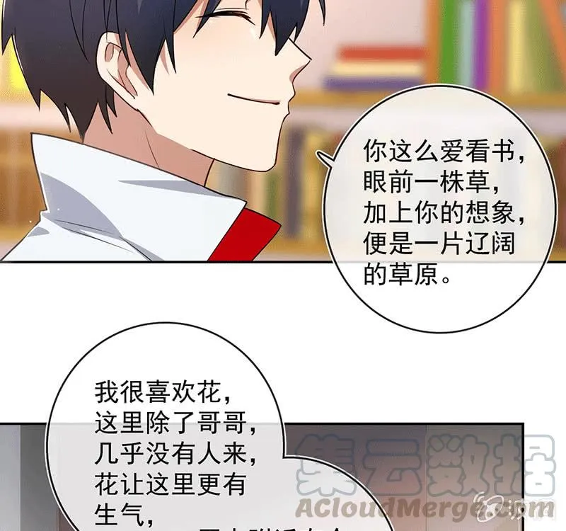 恋爱是什么感觉？ 第29页