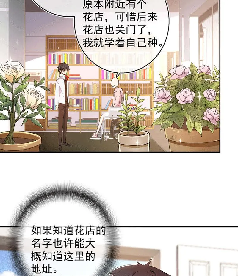 恋爱是什么感觉？ 第30页