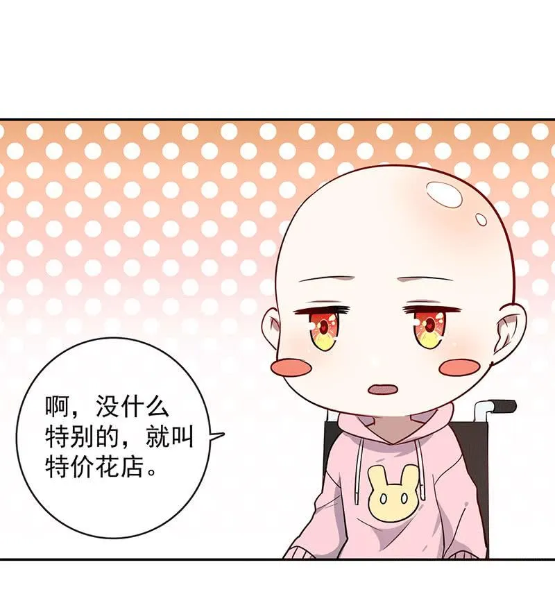 恋爱是什么感觉？ 第32页