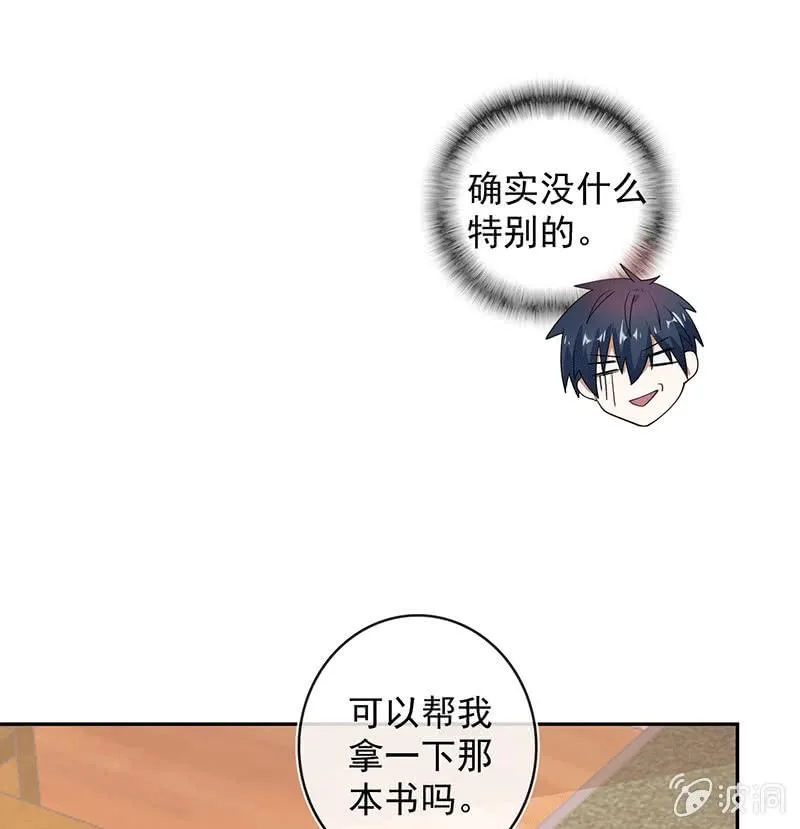 恋爱是什么感觉？ 第33页