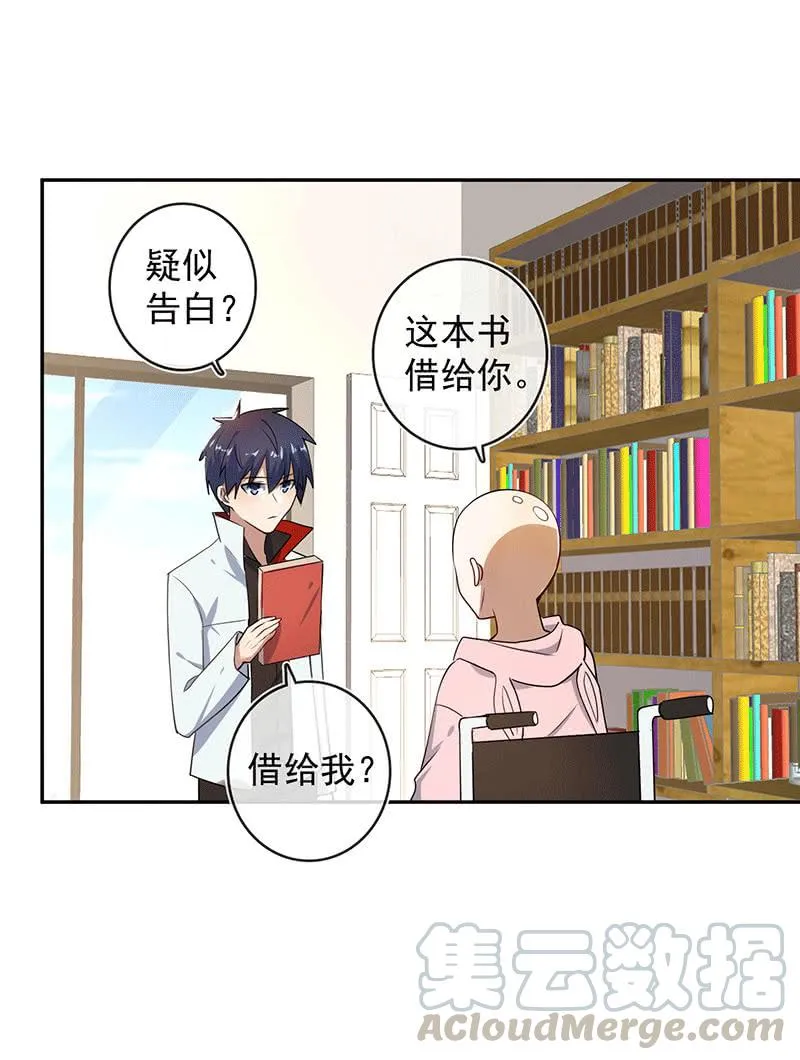 恋爱是什么感觉？ 第36页