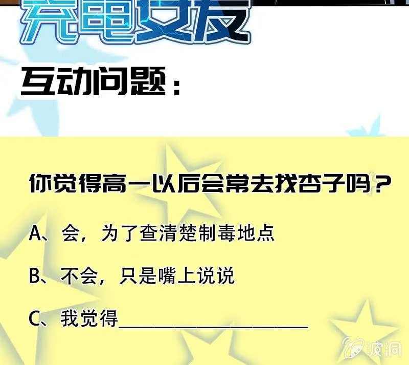 恋爱是什么感觉？ 第49页