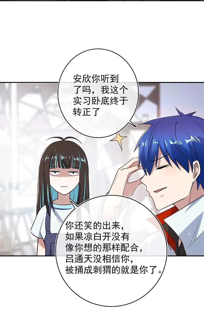 共同的敌人 第24页