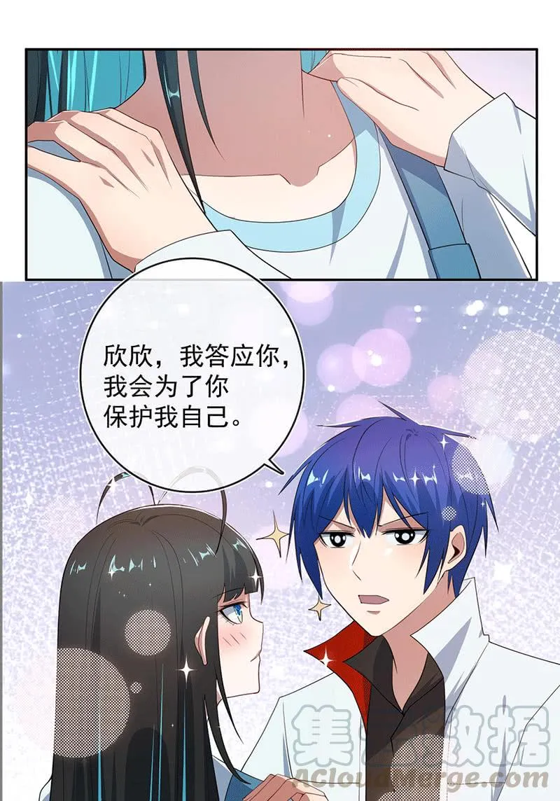 共同的敌人 第29页