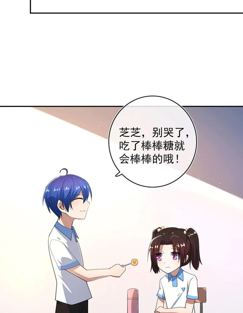 棒棒糖的回忆 第24页