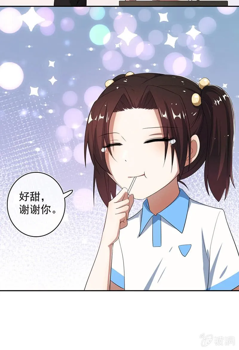 棒棒糖的回忆 第25页