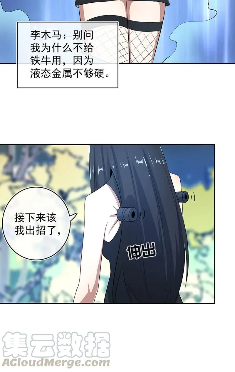 我喜欢她 第22页