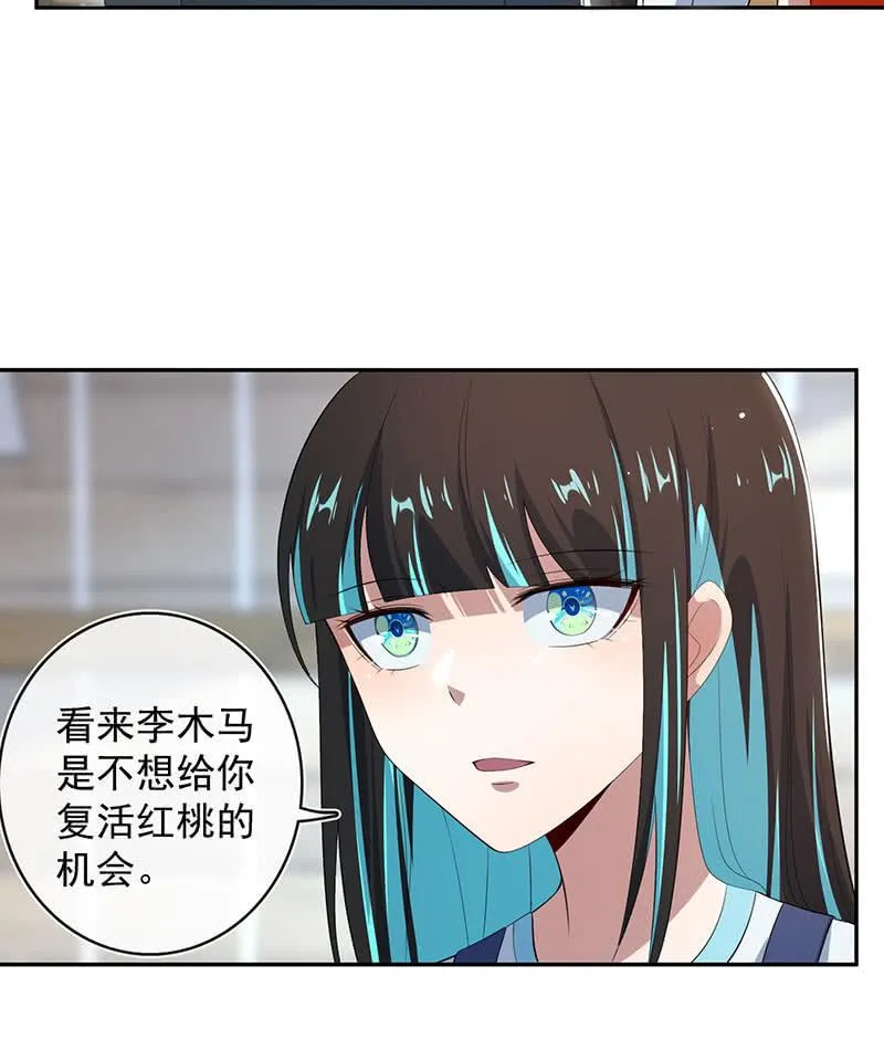 红桃的心愿 第20页