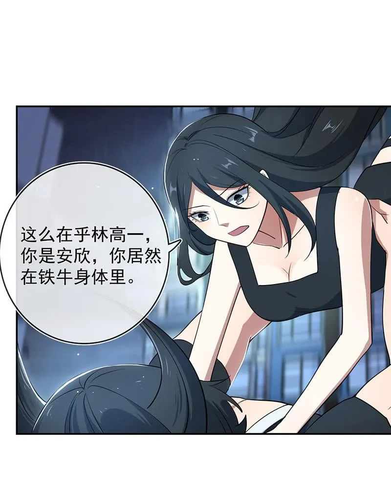 我相信你能保护我 第18页