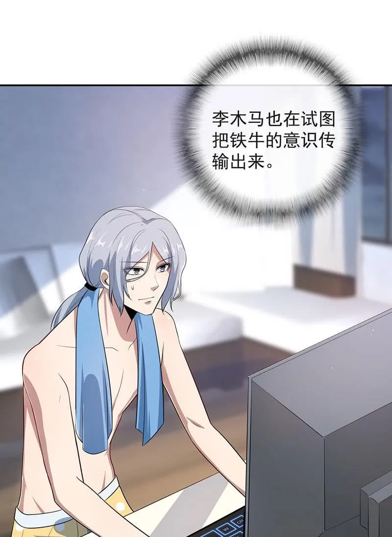 我相信你能保护我 第42页