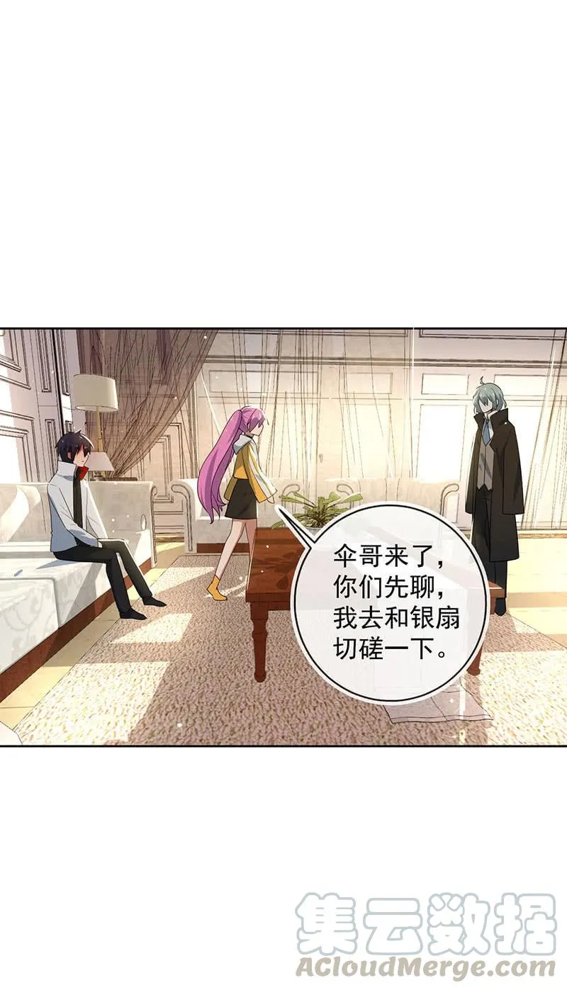 伞哥的决定 第15页