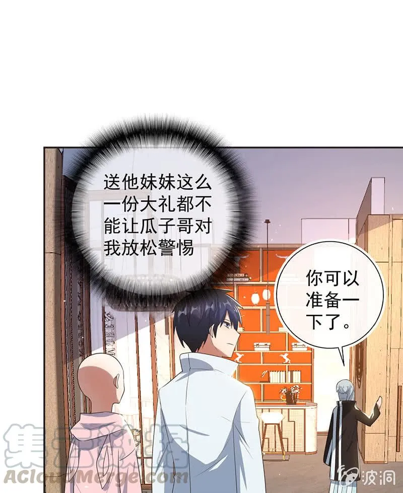 杏子和小猫咪 第29页