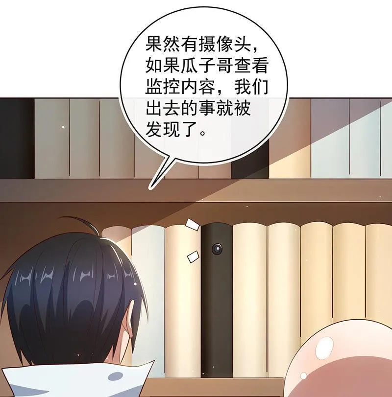 这个女生不简单 第14页