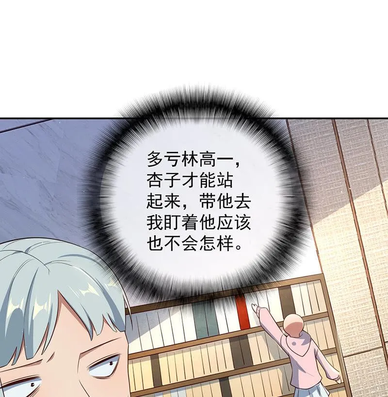 这个女生不简单 第28页