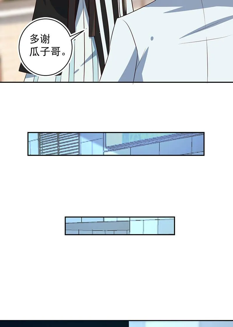 这个女生不简单 第30页
