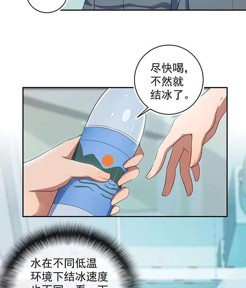 这个女生不简单 第38页