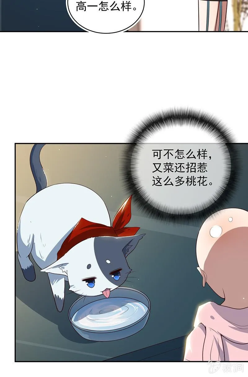 这个女生不简单 第41页